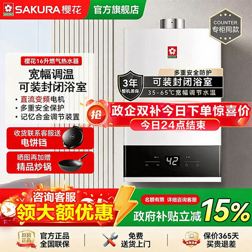 樱花燃气热水器家用平衡式天然气13升16升P301官方旗舰店专柜同款