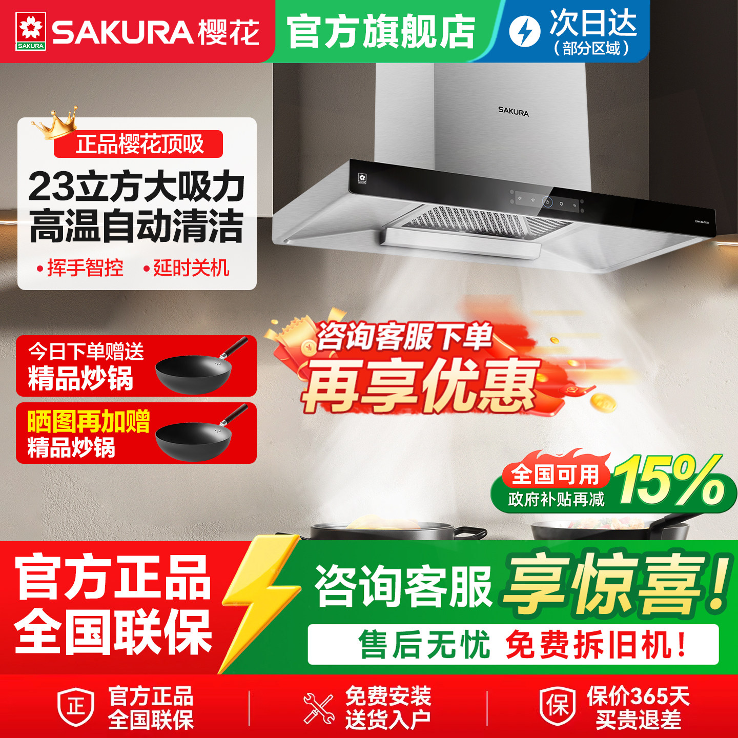 樱花吸抽油烟机燃气灶具套装家用厨房顶吸自清洗官方旗舰店TC02