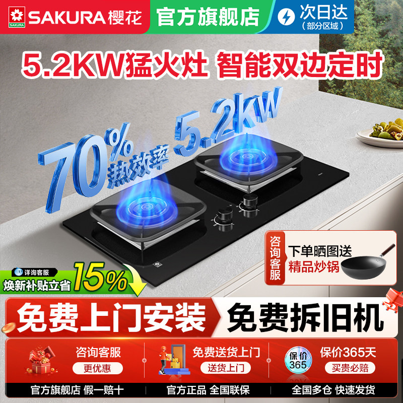 樱花定时燃气灶煤气灶家用厨房天然气烟灶70%热效率官方旗舰店