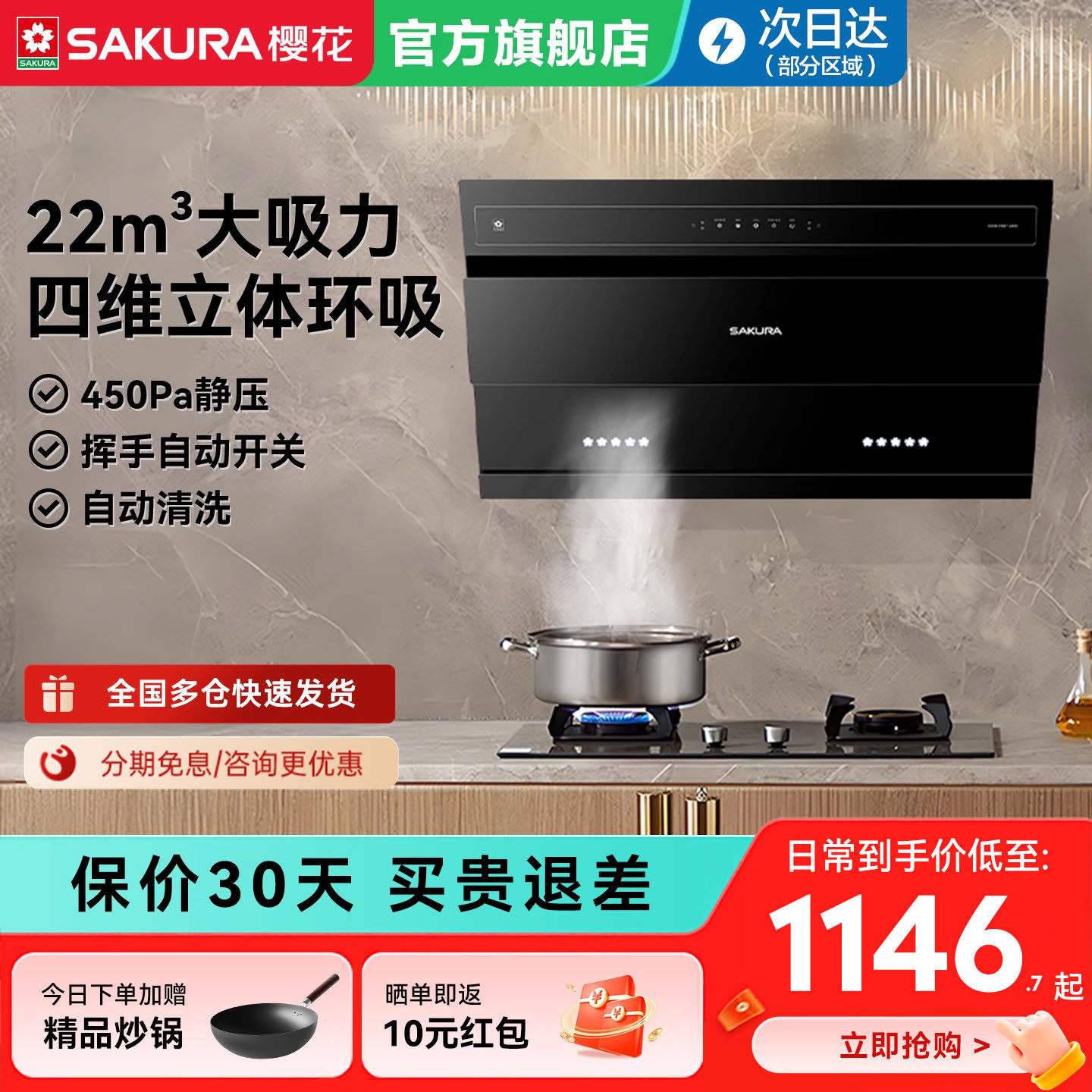 樱花2706厨房家用侧吸抽油烟机大吸力吸油机自清洗新款官方旗舰店