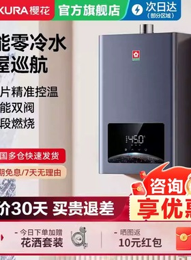 樱花燃气热水器电家用洗澡天然气零冷水13L16L即热智能恒温LP702A