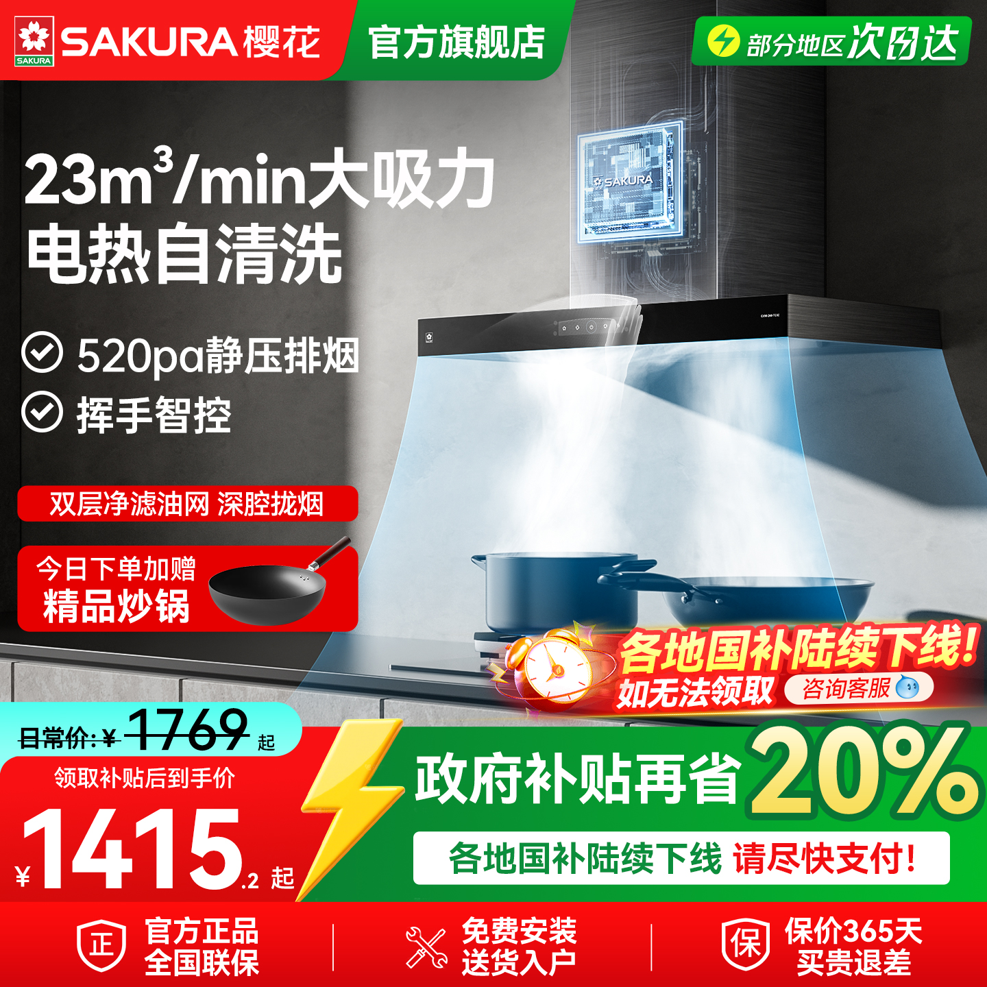 樱花23m³欧式大吸力油烟机