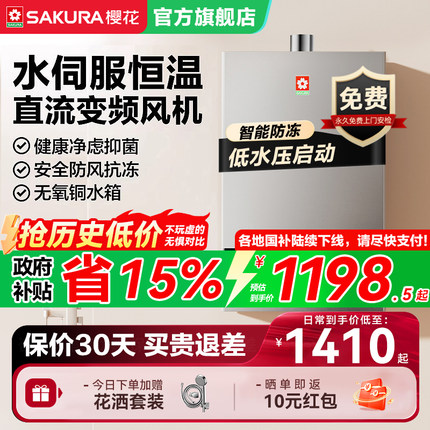 樱花燃气热水器电家用水伺服水气双调恒温天然气强排式节能旗舰店