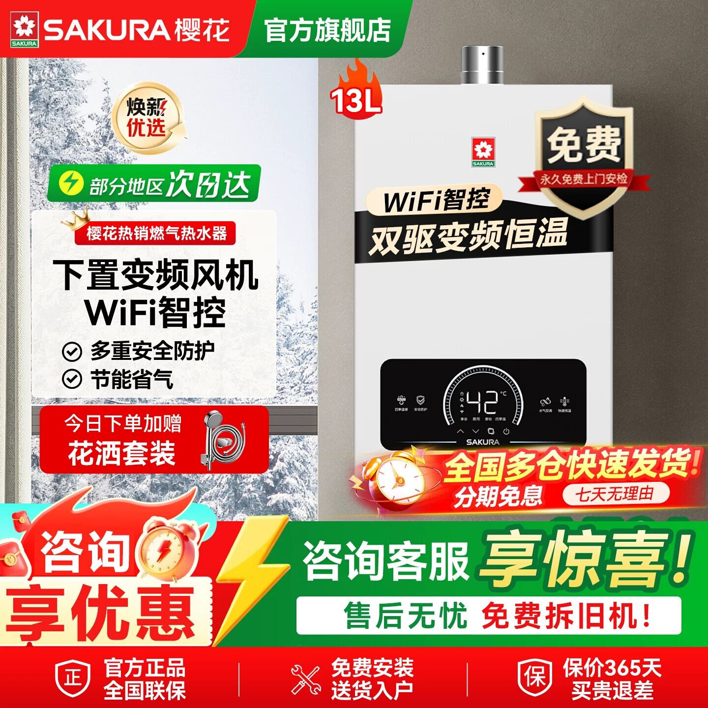樱花燃气热水器13L16L家用天然变频水伺服恒温下置风机官方旗舰店