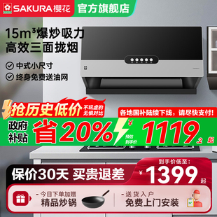 樱花抽油烟机家用厨房出租屋小型中式 三面拢烟15m³吸力旗舰店