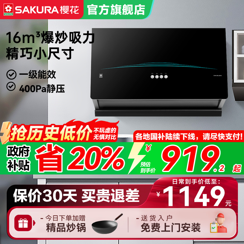 樱花抽油烟机家用厨房16m³爆炒吸力出租屋中式小型小尺寸旗舰店