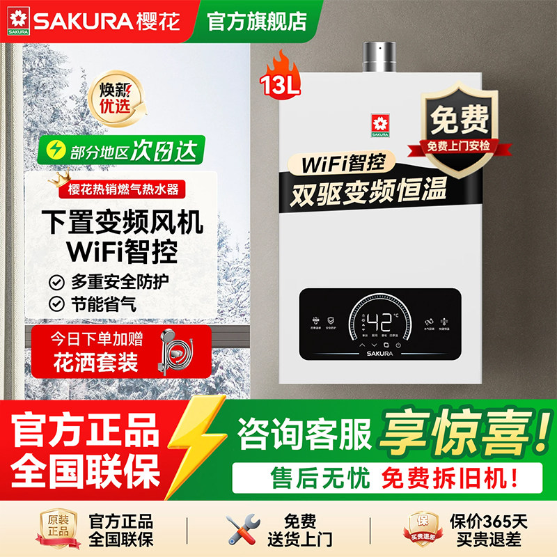 樱花燃气热水器家用洗澡天然气变频水伺服恒温下置风机官方旗舰店