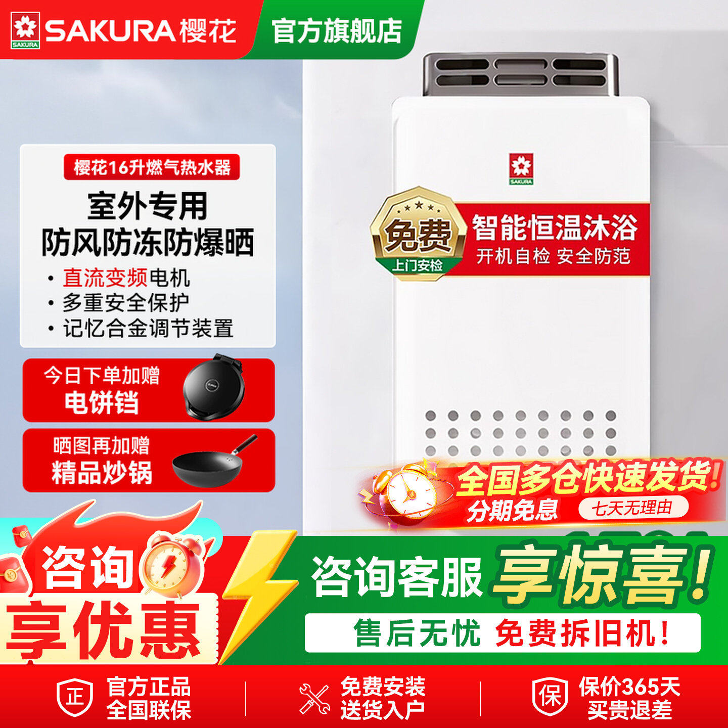 樱花室外机燃气热水器家用天然气抗风防冻16升16W502A官方旗舰店