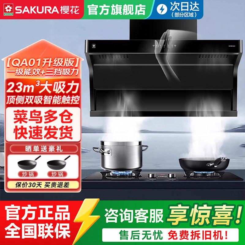 樱花QA01抽油烟机顶吸式家用厨房大吸力吸油烟机官方旗舰店正品