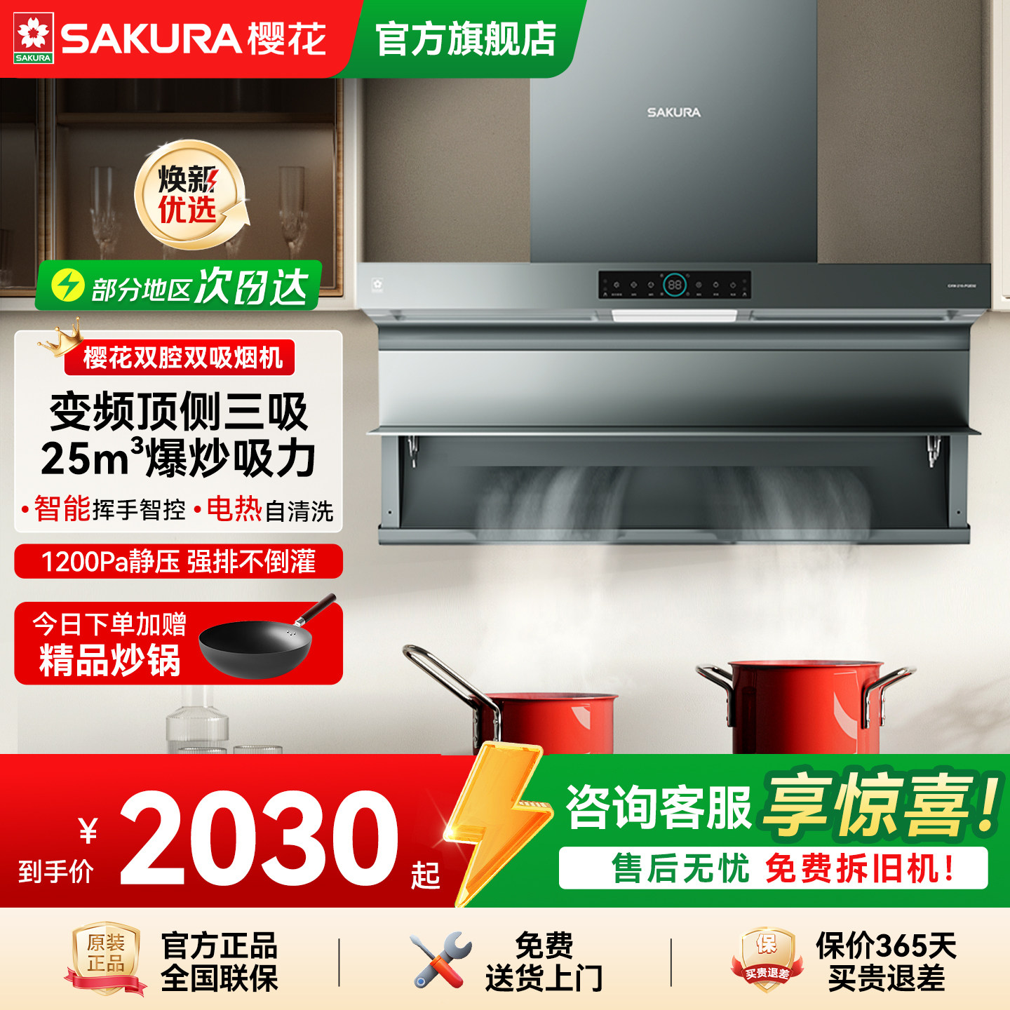 樱花抽油烟机家用厨房顶侧三吸变频爆炒25m³大吸力官方旗舰店