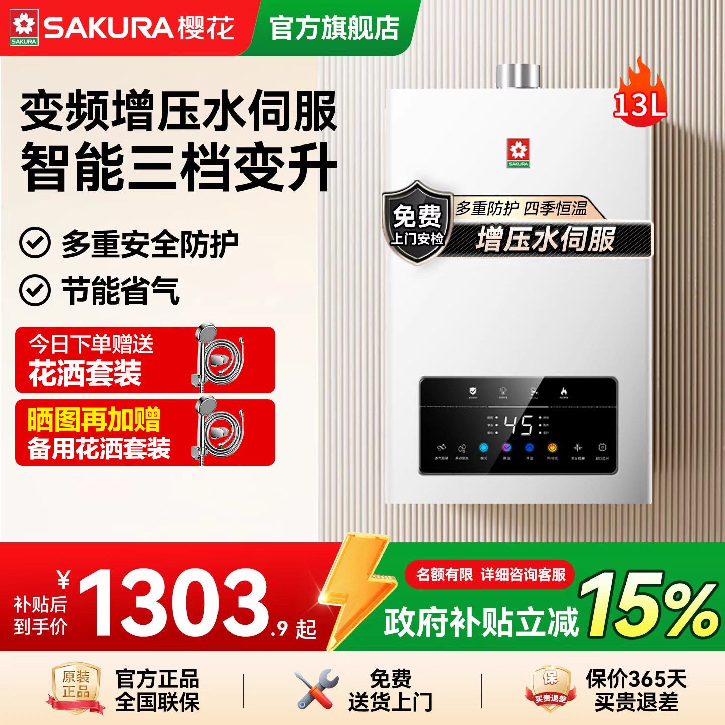 樱花燃气热水器家用智能恒温节能洗澡天燃气水伺服官方旗舰店