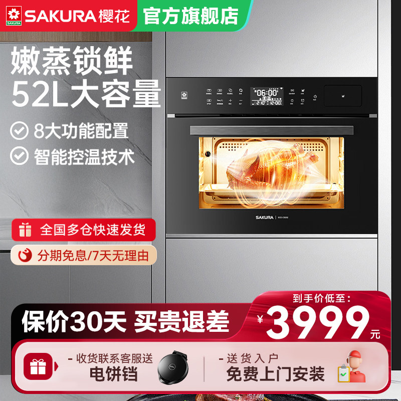 樱花嵌入式微蒸烤箱直喷蒸汽空气炸一体机52L家用智能触控旗舰店