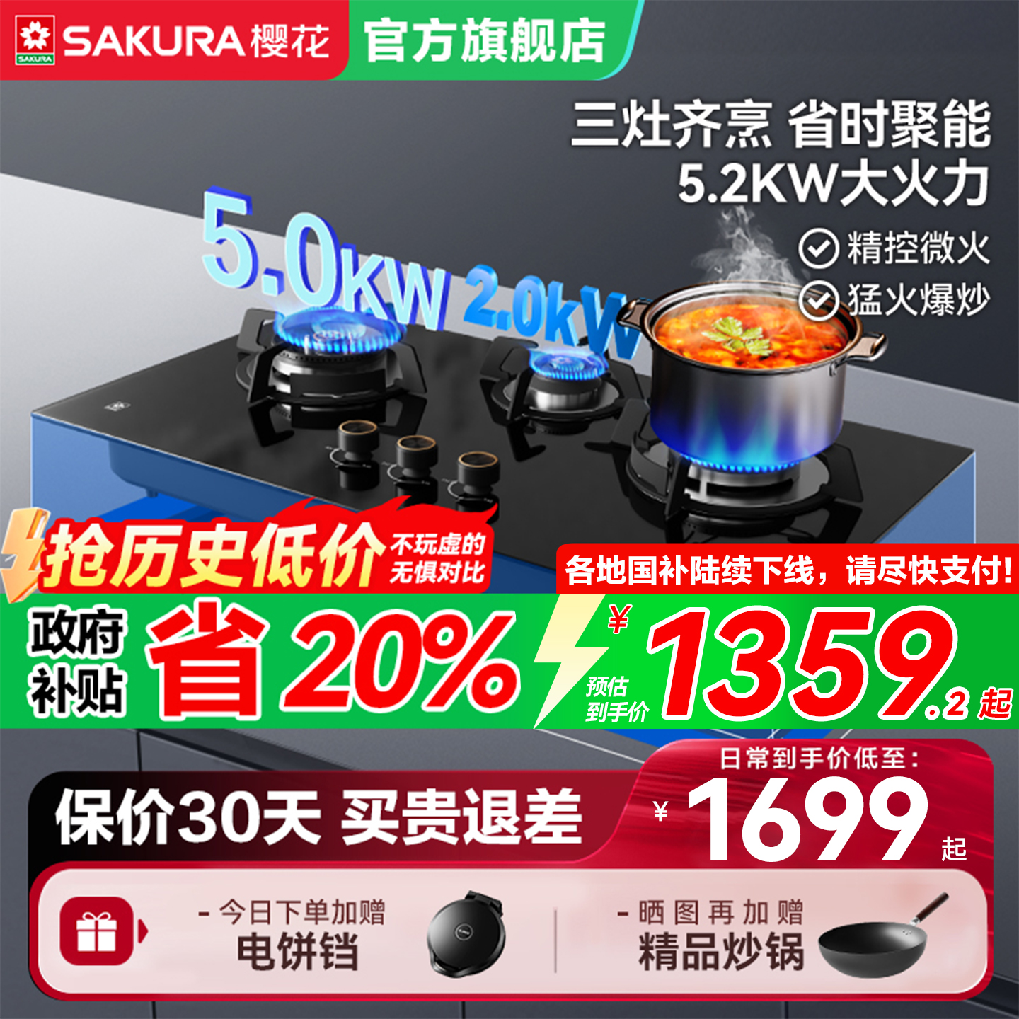 樱花三眼分区零秒点火精铜火盖