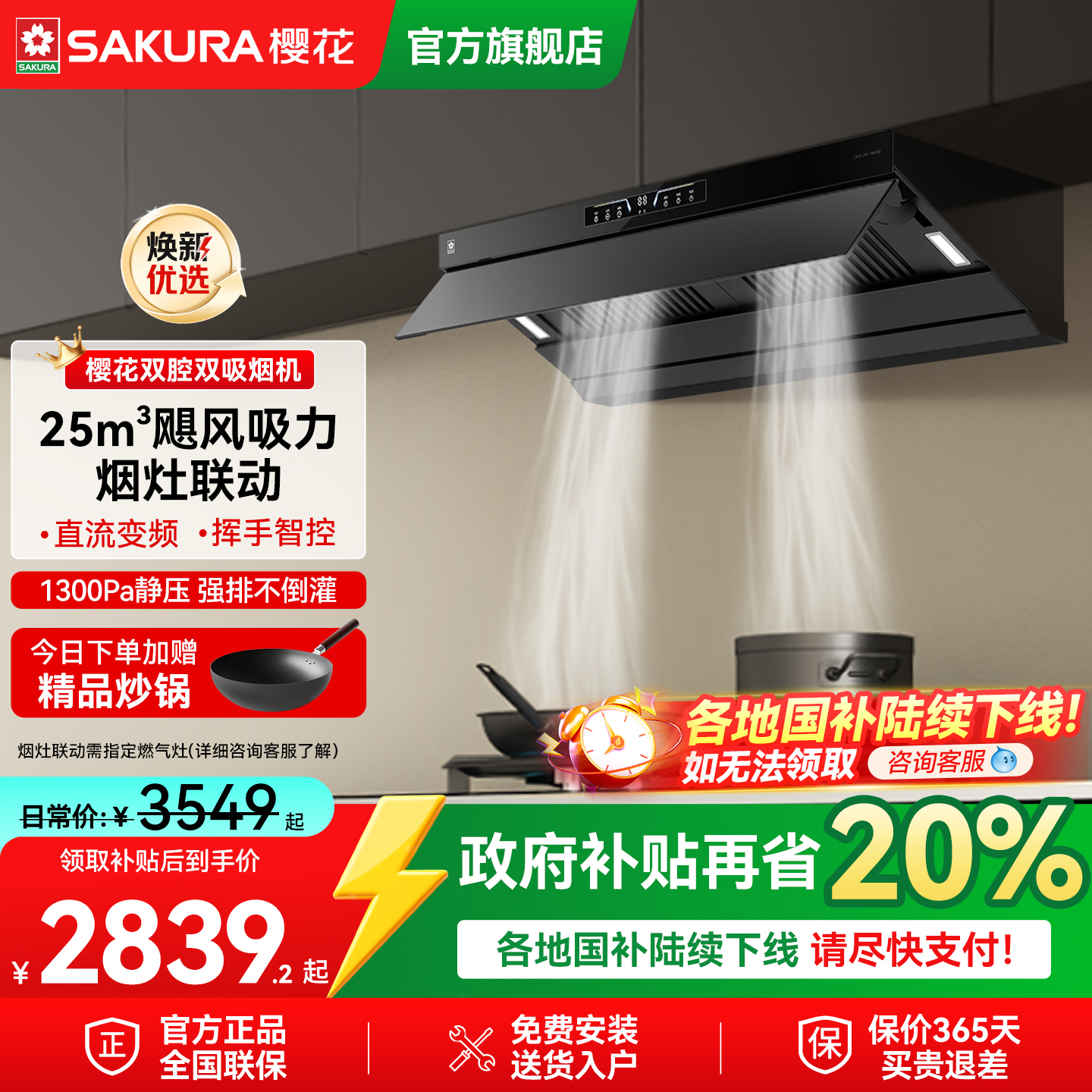 樱花抽油烟机定时烟灶联动套餐厨房家用侧吸猛火灶套装官方旗舰店