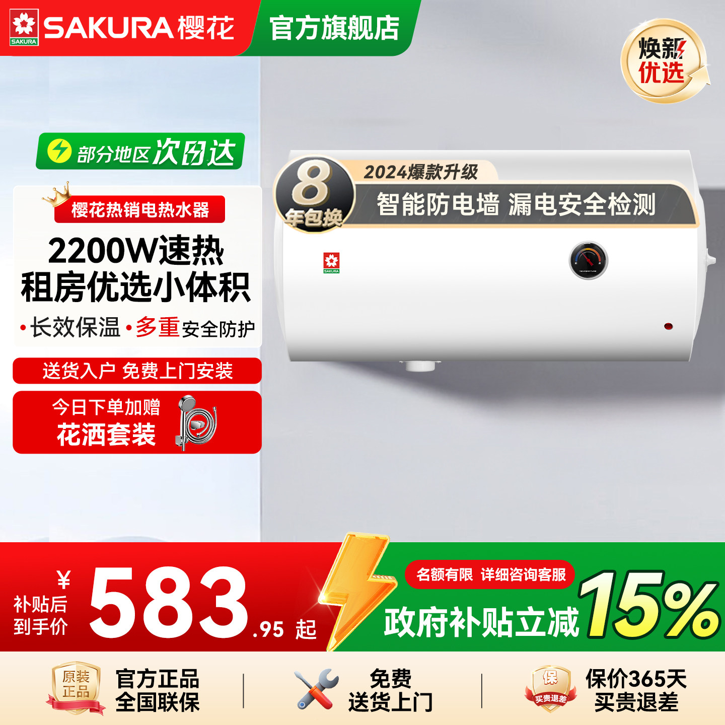 樱花电热水器电家用卫生间储水速热40L洗澡60L出租房50升家庭新款