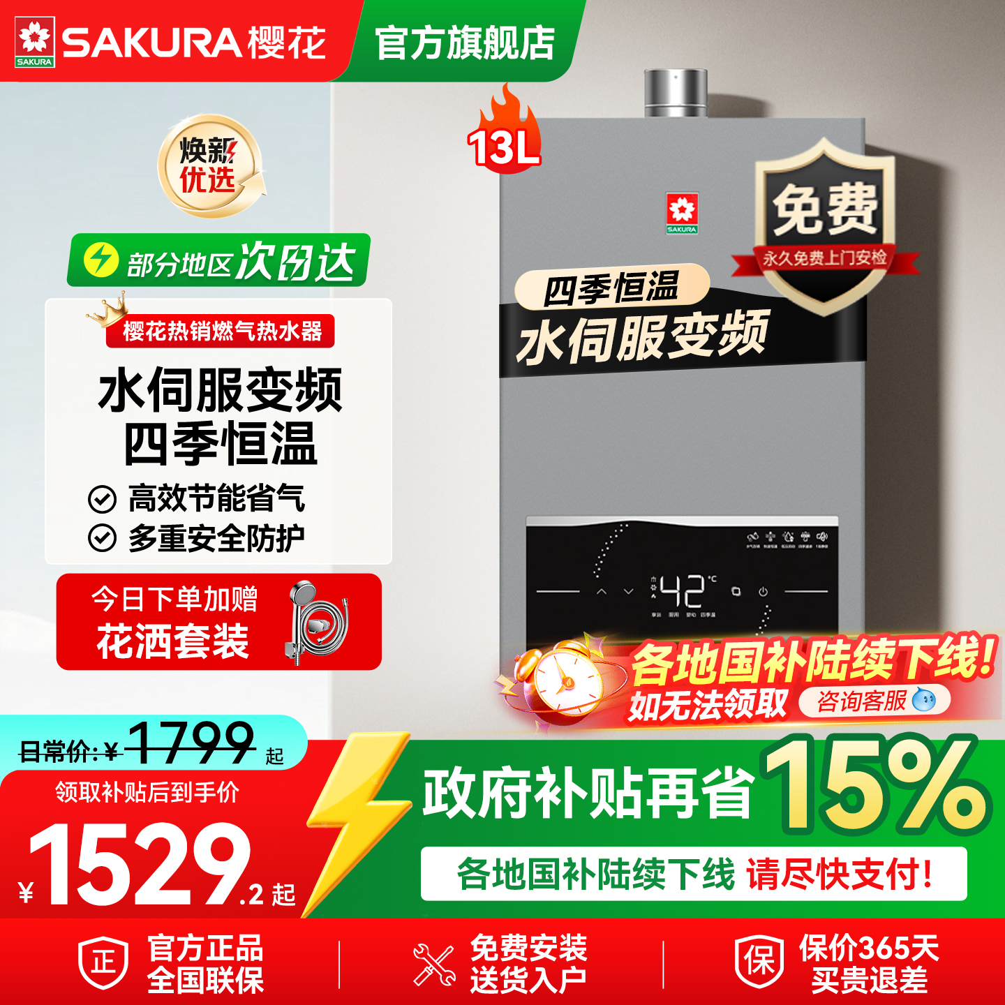 樱花燃气热水器家用一级静音智能变频双驱恒温水伺服新官方旗舰店