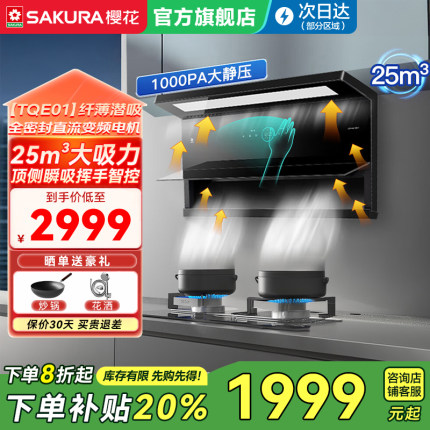 樱花抽油烟机燃气灶套餐家用厨房侧吸大吸力吸油烟机燃气灶套装
