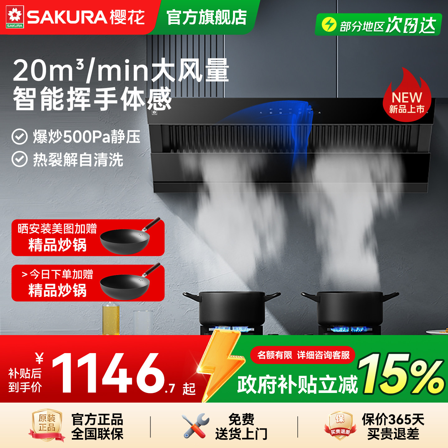 樱花抽油烟机家用厨房大吸力吸油机侧吸式自动清洗官方旗舰店JA06