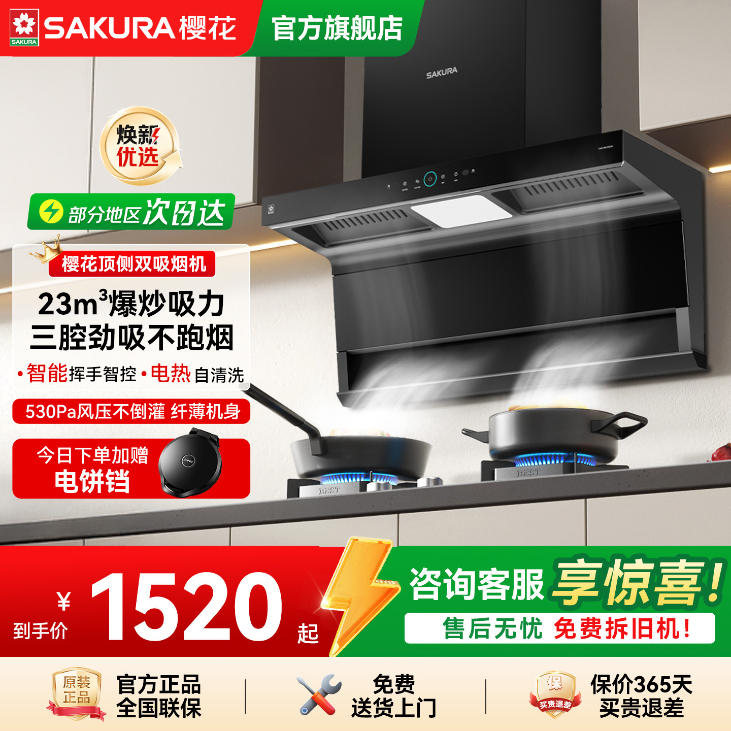 樱花抽油烟机家用厨房大吸力顶侧双吸油烟机自清洁挥手智控旗舰店