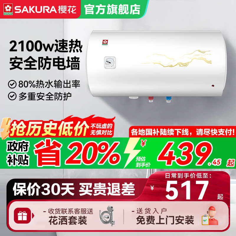 樱花电热水器2100w速热