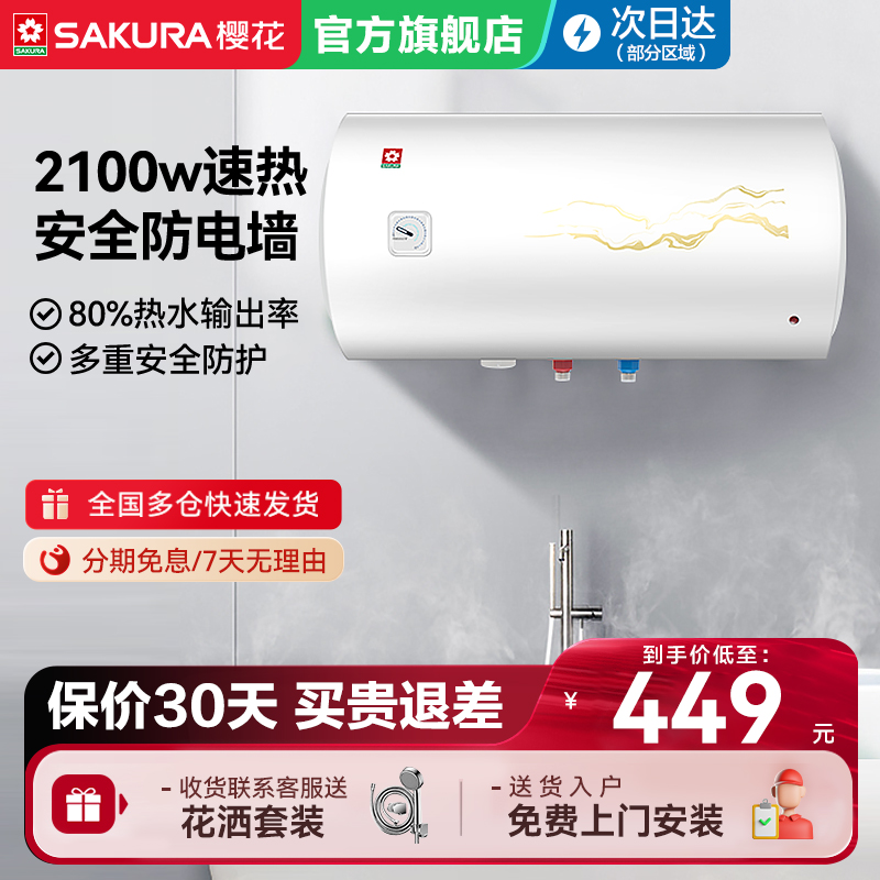 樱花电热水器家用洗澡出租房节能储水式卫生间40升官方旗舰店QY03