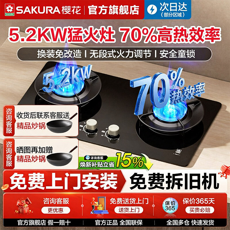 樱花燃气灶煤气灶家用双灶天然气液化猛火台嵌入式新款官方旗舰店图片