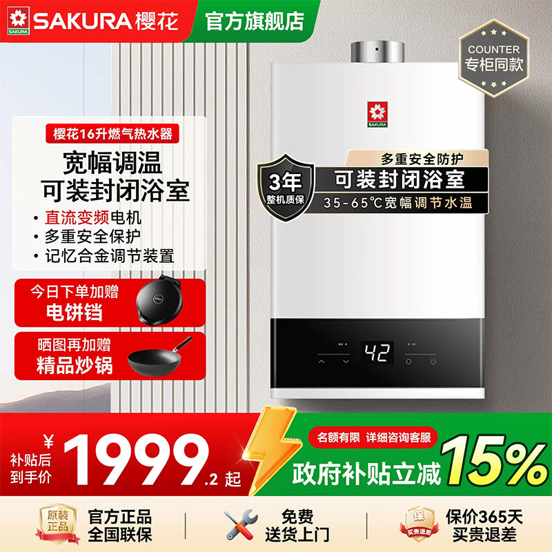 樱花燃气热水器家用平衡式天然气13升16升P301官方旗舰店专柜同款