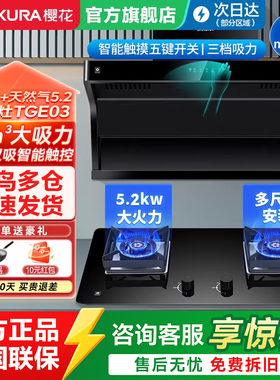 樱花QA01抽油烟机燃气灶套餐7字灶具套装家用顶侧双吸官方旗舰店