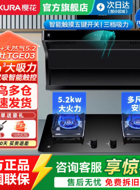 樱花QA01抽油烟机燃气灶套餐7字灶具套装家用顶侧双吸官方旗舰店