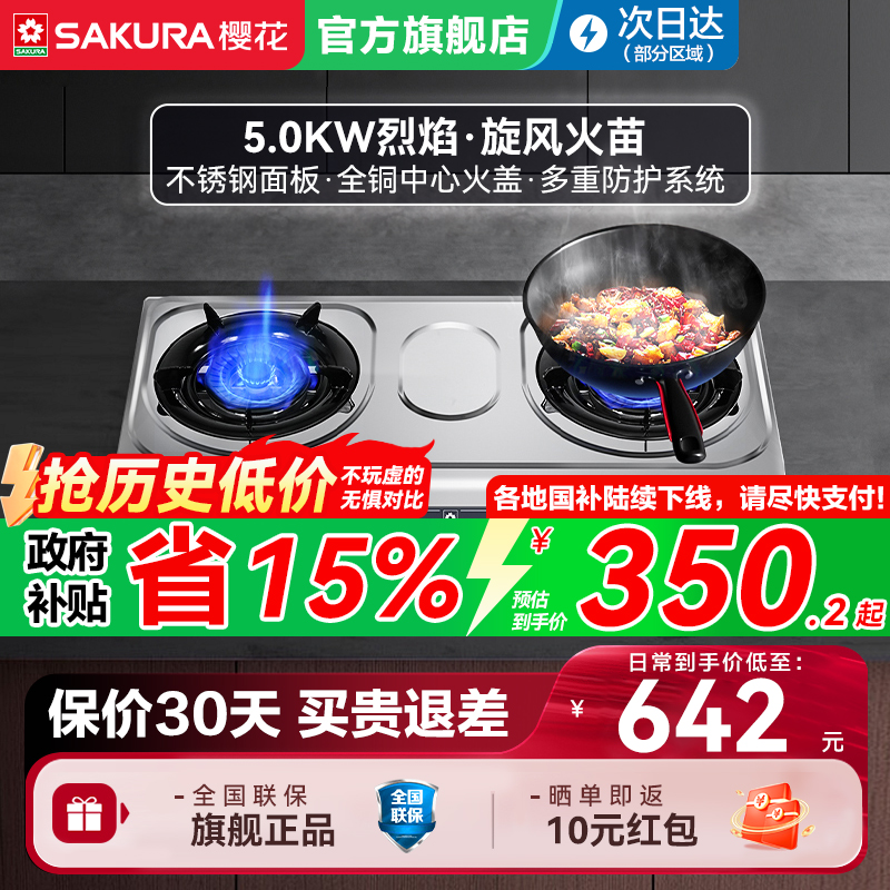 樱花燃气灶煤气灶家用双灶台式不锈钢猛火天然气液化气灶具大火力