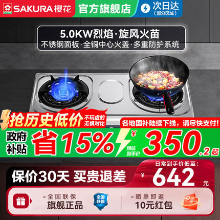 樱花燃气灶煤气灶家用双灶台式不锈钢猛火天然气液化气灶具大火力