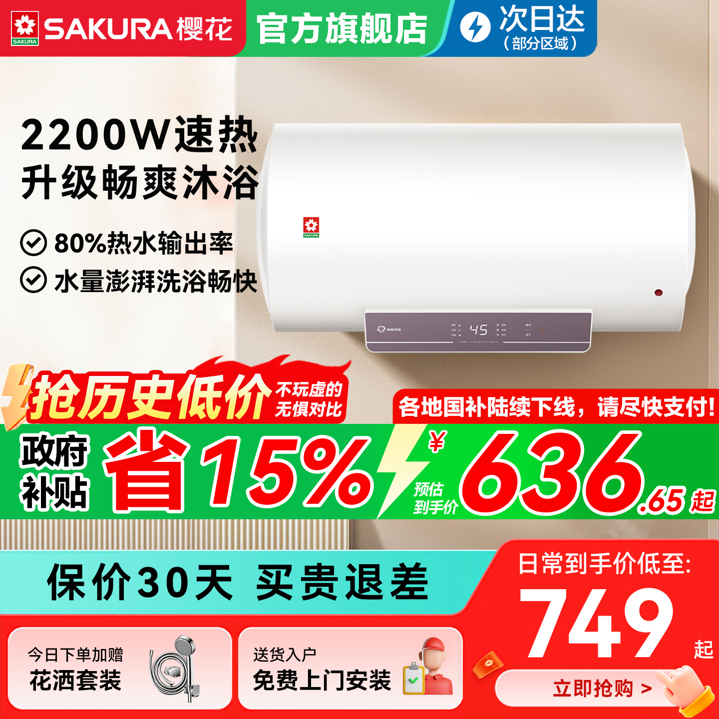 2200W速热  节能省电