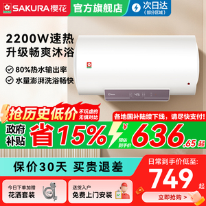 樱花电热水器家用卫生间速热型60升储水式节能防电洗澡SHW-60QY16