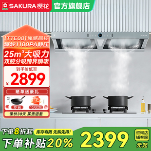 25m³大吸力烟机灶具套装 樱花抽油烟机猛火灶套餐家用厨房顶吸式
