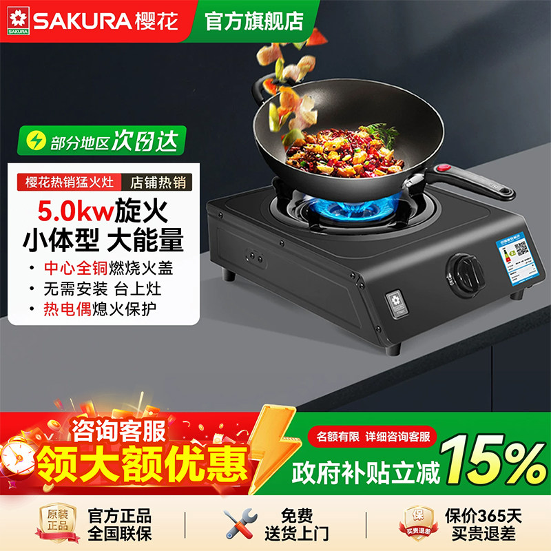 樱花煤气灶家用单灶嵌入式天然气液化气灶台式猛火灶TTA01旗舰店图片