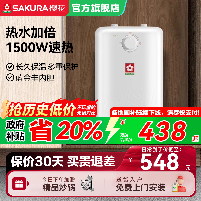 樱花小厨宝电热水器家用5.5升速热即热式厨房储水式官方SHW-AX01