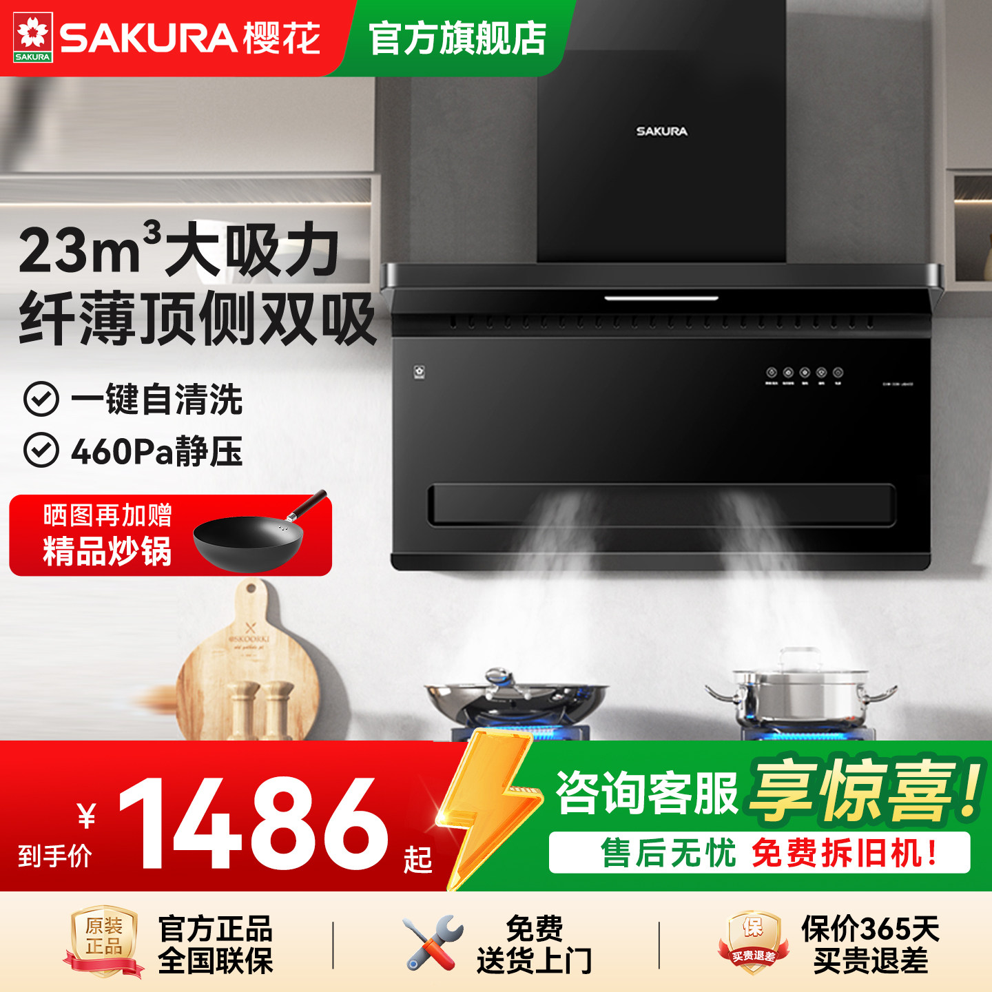 樱花抽油烟机家用厨房强力风机顶侧双吸23m³大吸力自清洁旗舰店