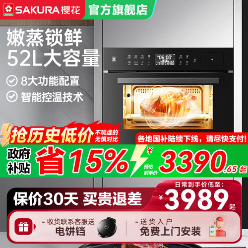 樱花嵌入式微蒸烤箱直喷蒸汽空气炸一体机52L家用智能触控旗舰店