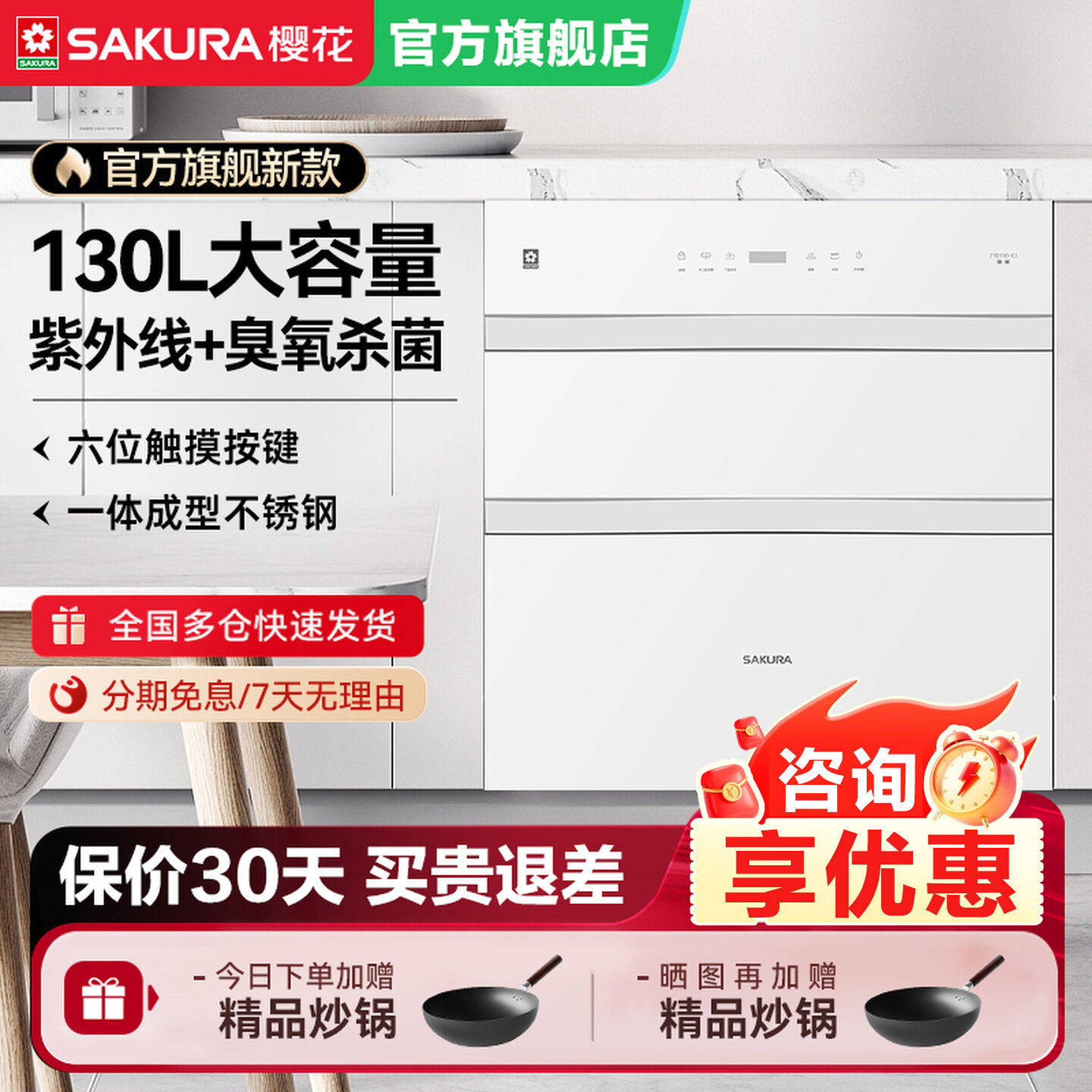 樱花消毒柜家用嵌入式厨房130升大容量紫外线高温碗筷消毒碗柜E3