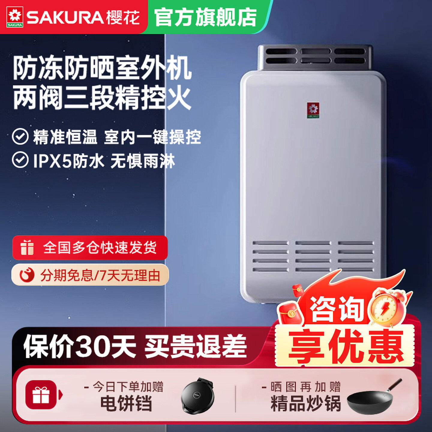 樱花室外燃气热水器16升室外机防雨抗风防冻天然气201A官方旗舰店