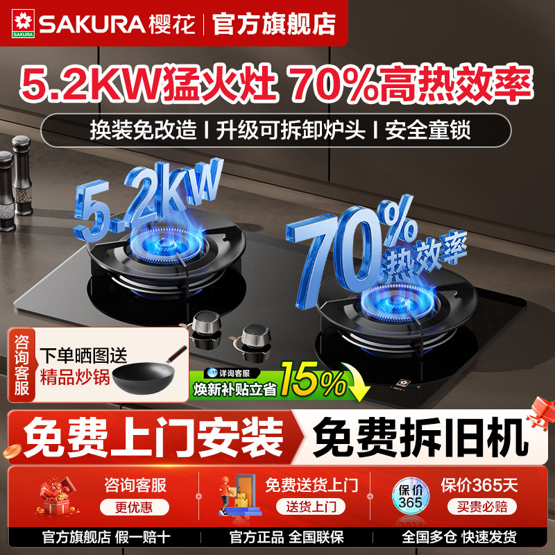 樱花燃气灶煤气灶家用双灶天然气液化气炉灶台式嵌入式官方旗舰店