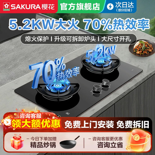 樱花燃气灶煤气灶家用双灶台嵌5.2kW天然气液化气新款官方旗舰店
