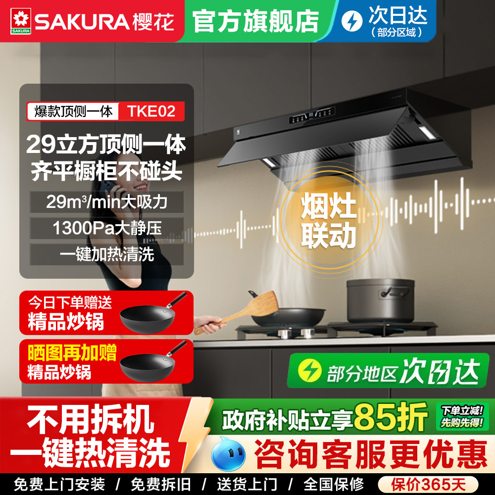 [顶侧一体]樱花油烟机家用厨房大吸力自动清洗燃气灶联动官方旗舰