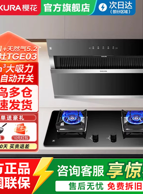 樱花抽油烟机燃气灶套餐家用厨房烟灶组合套装2706+TGE03旗舰店