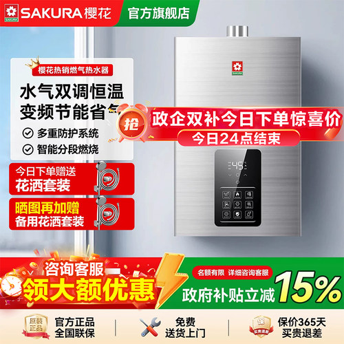 樱花燃气热水器家用洗澡水气双调节能恒温10升JP002官方旗舰店