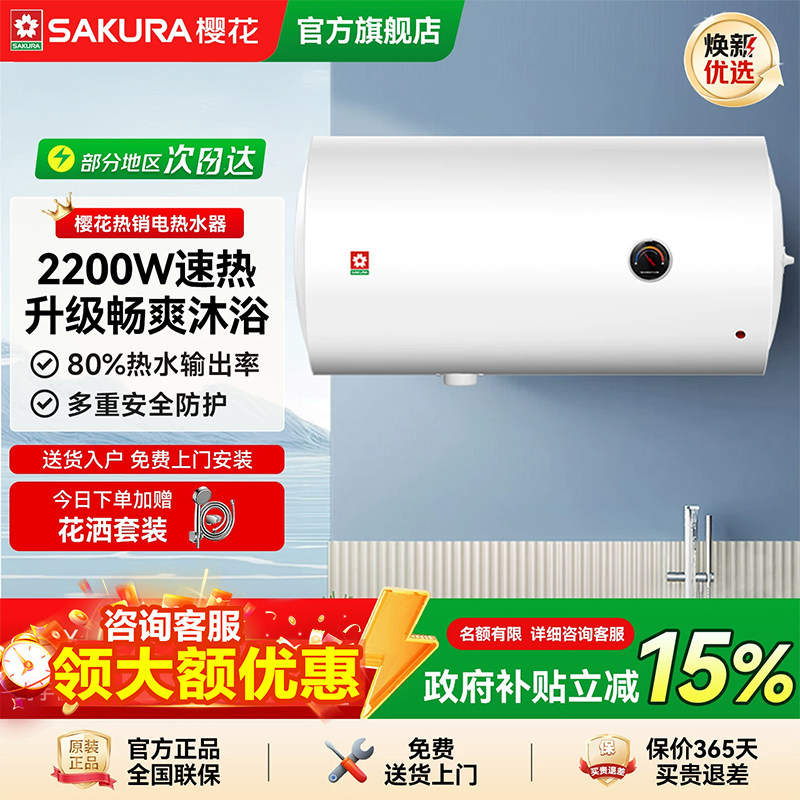 樱花电热水器电家用卫生间储水速热40L洗澡60L出租房50升家庭新款