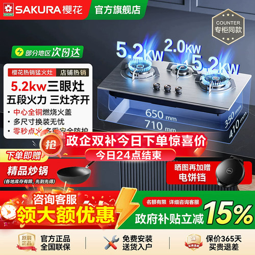 樱花三眼分区零秒点火精铜火盖