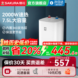 樱花小厨宝储水式 官方旗舰店AX02 家用电热水器7.5升速热厨房新款