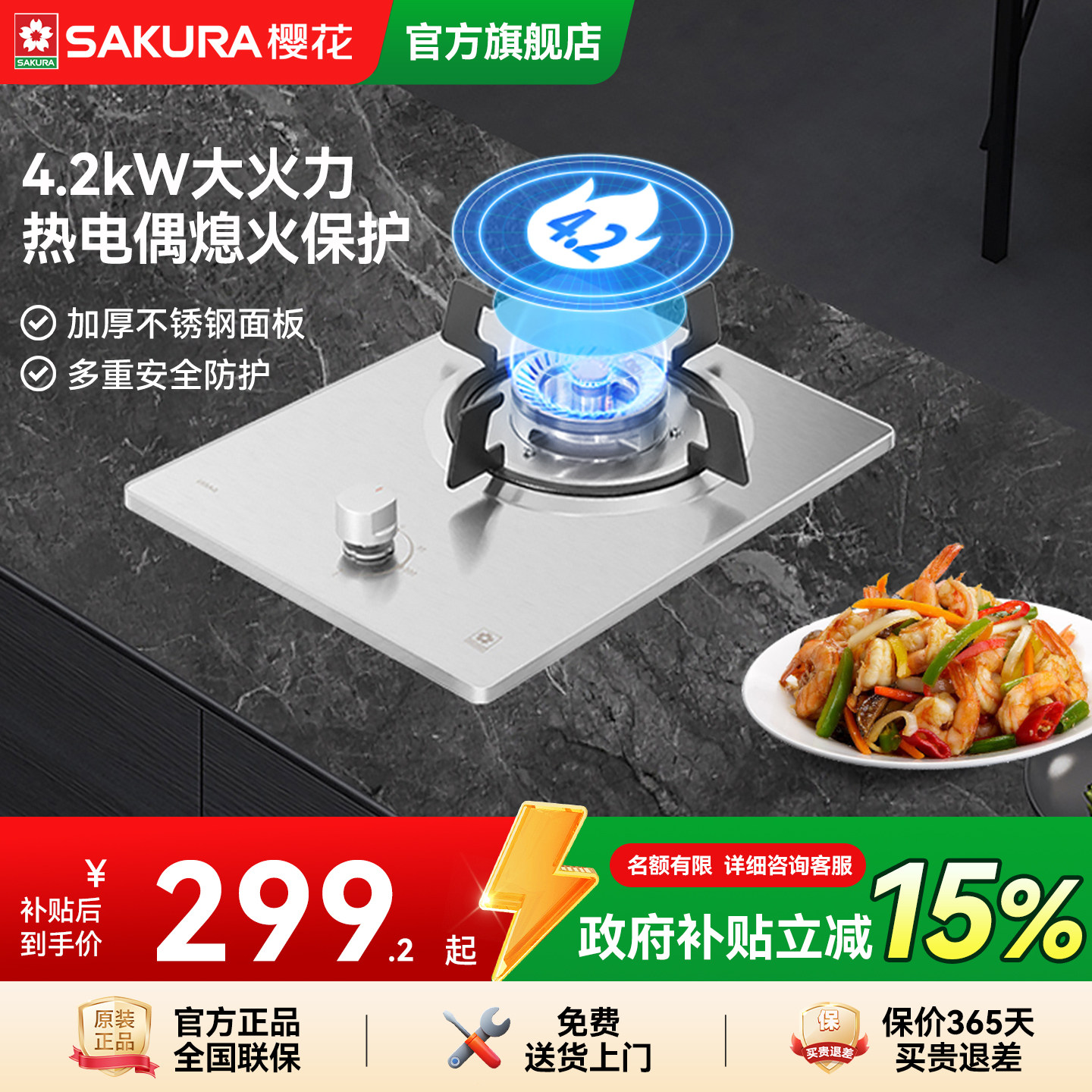 樱花煤气灶家用单灶嵌入式天然气液化气灶台式猛火灶GAZ01旗舰店