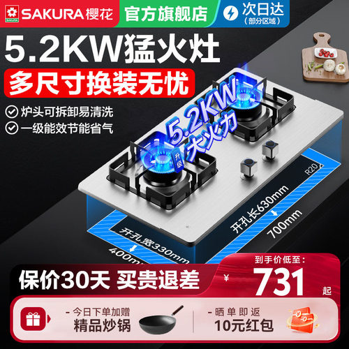 樱花不锈钢燃气灶煤气灶双灶家用液化气灶具嵌入式天然炉灶台官网
